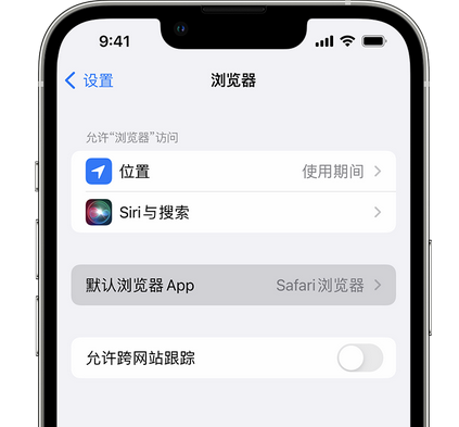 科尔沁左翼中苹果手机维修店分享如何在iPhone上设置默认浏览器 